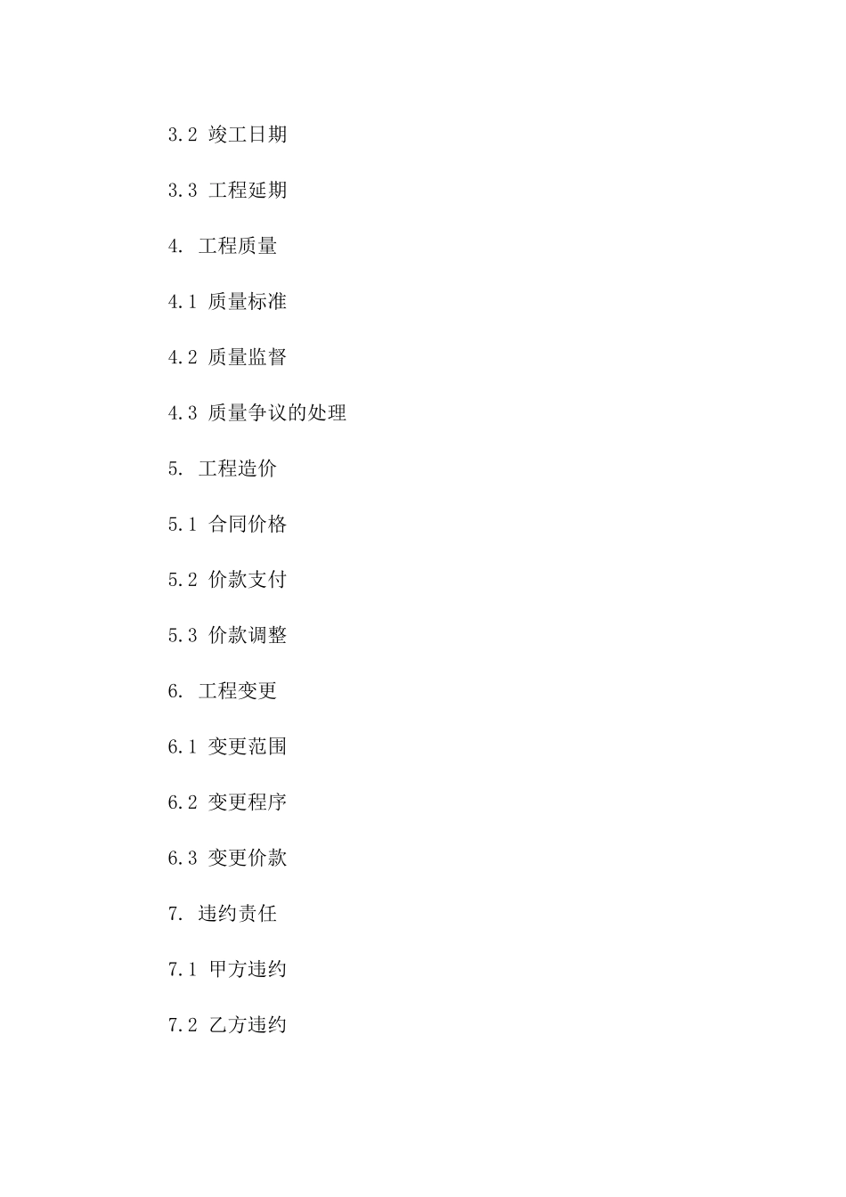 2024专业消防系统工程不包含验收服务协议一_第3页