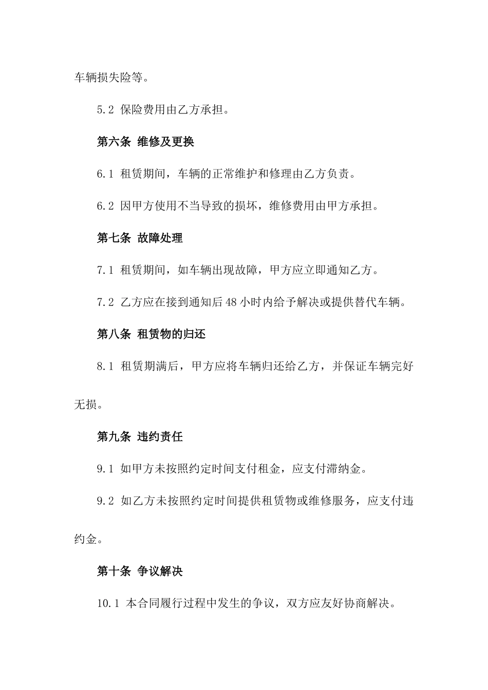 2024专业混凝土罐车租赁服务协议_第2页