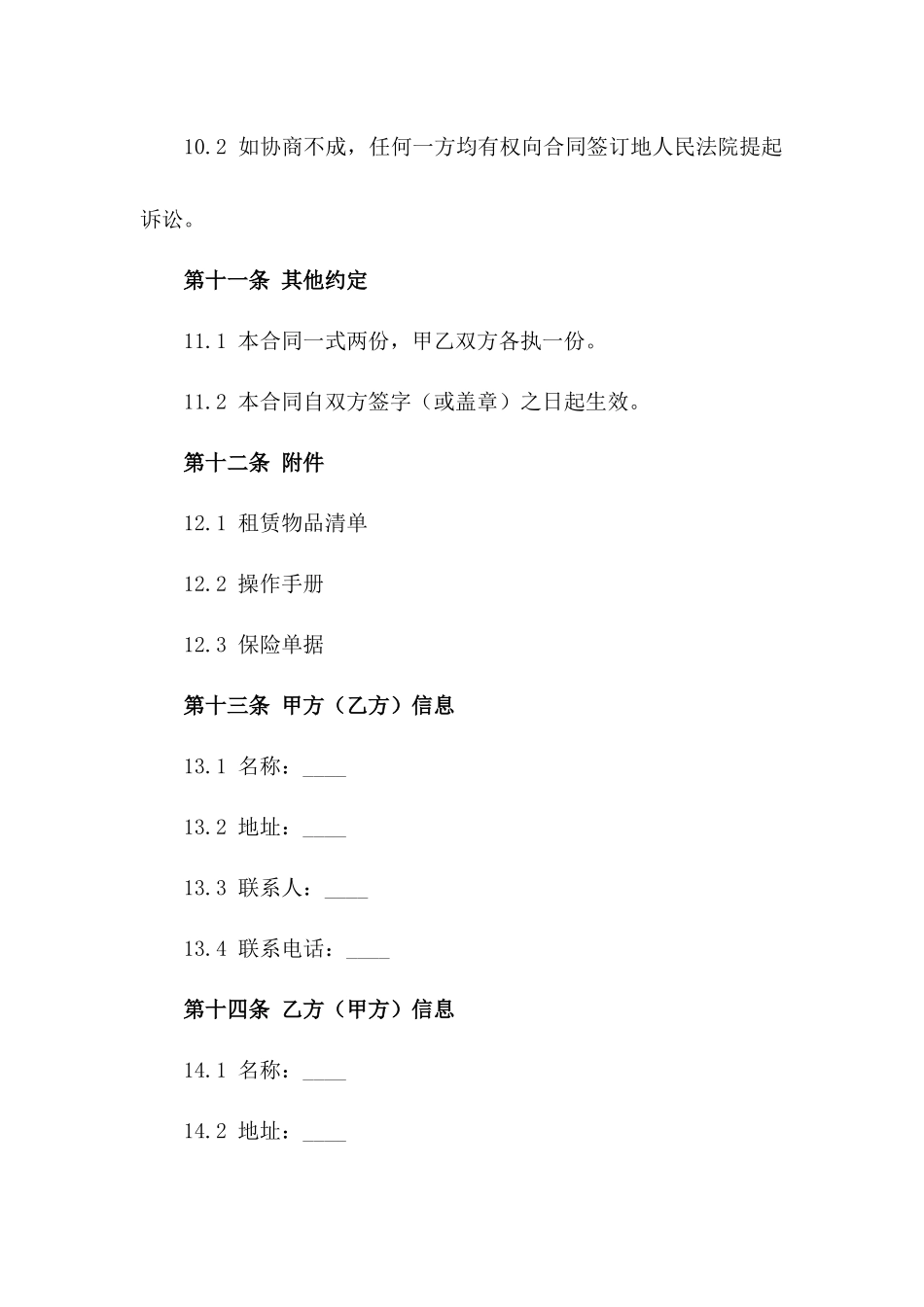 2024专业混凝土罐车租赁服务协议_第3页