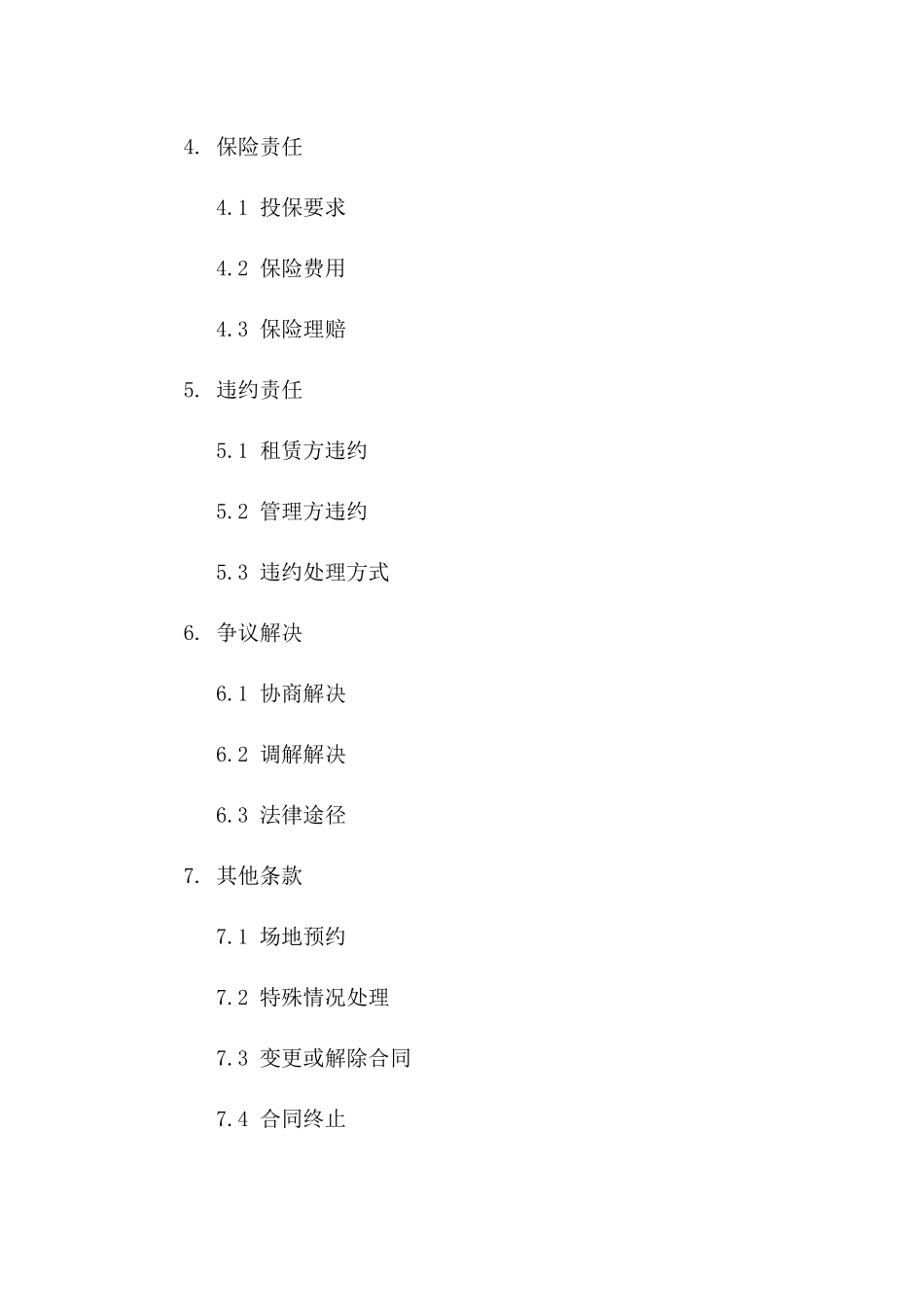 2024专业游泳馆场地租赁协议范本一_第3页