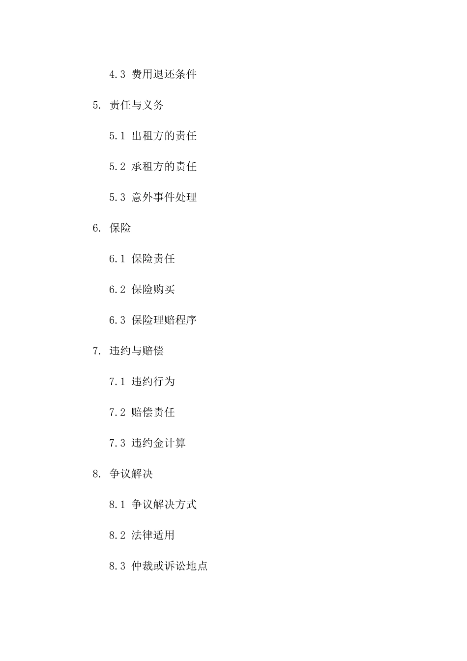 2024专业演出场地租赁协议模板一_第3页
