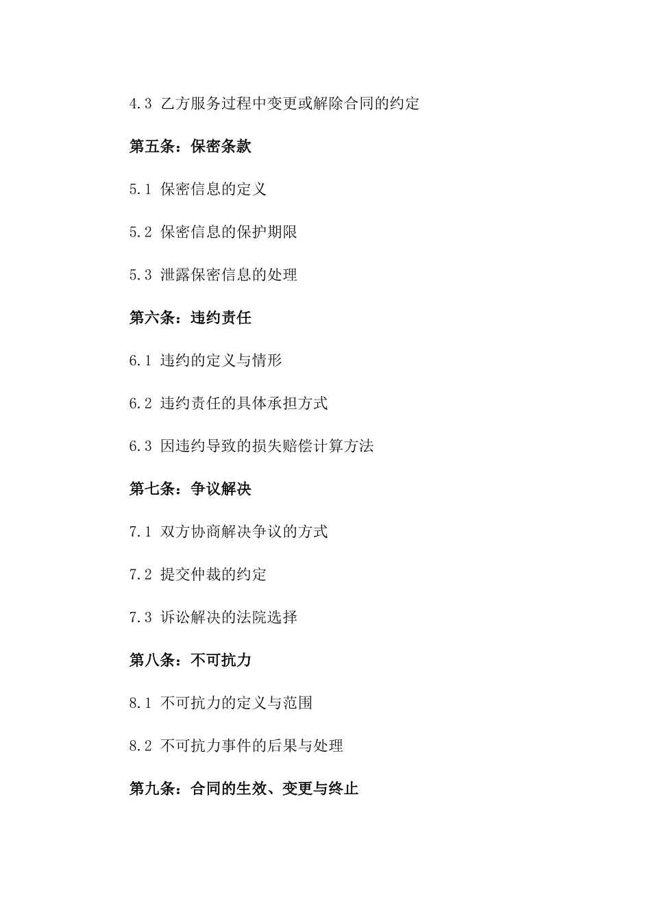 2024专业灯具装修服务协议高清版版_第3页