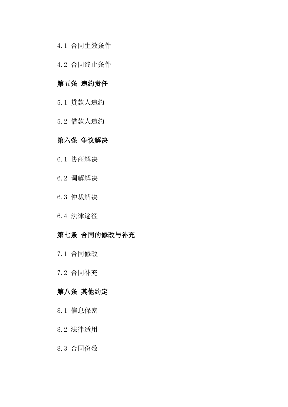 2024专业版个人委托贷款合同样本一_第3页