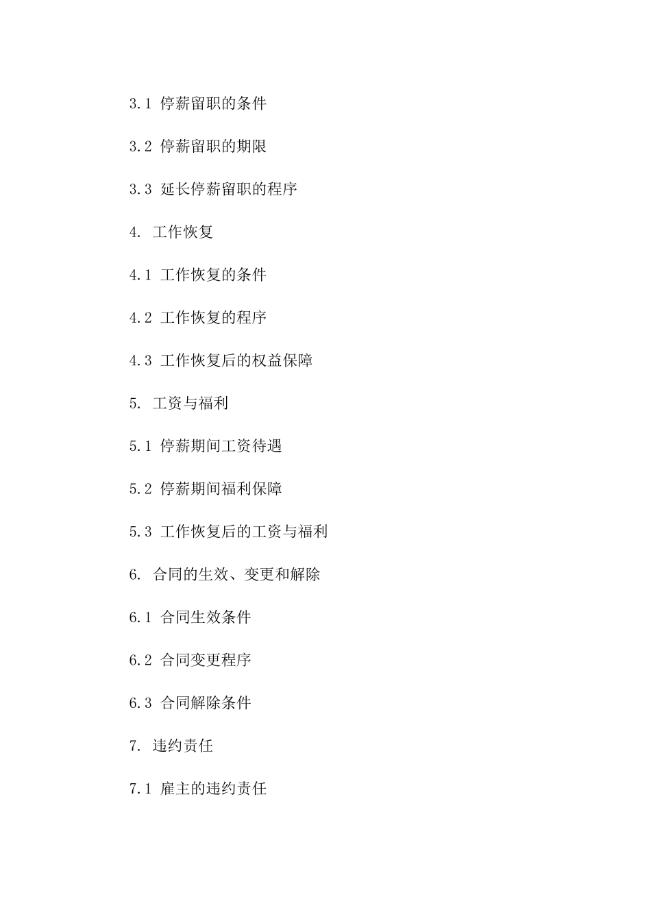 2024专业版停薪期间留职合同书下载_第2页