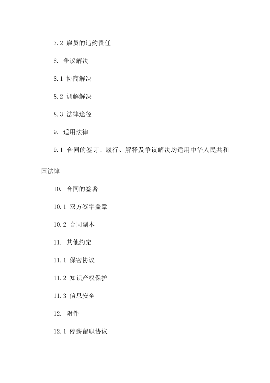 2024专业版停薪期间留职合同书下载_第3页