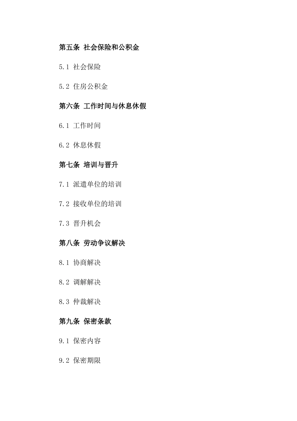 2024专业版劳务派遣合同范本一_第3页