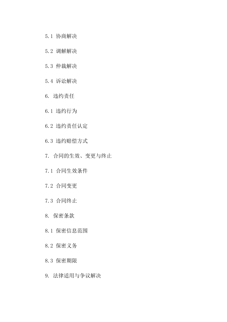 2024专业版协议纠纷起诉状Word文档模板一_第3页