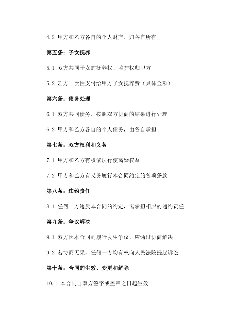 2024专业版女性离婚权益保障合同一_第3页