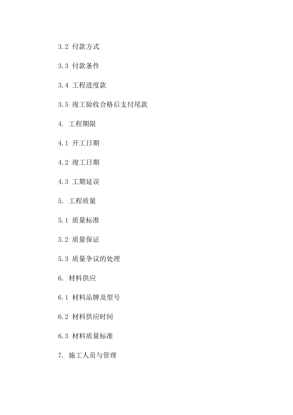 2024专业版室内外建筑装饰工程施工协议范本一_第3页