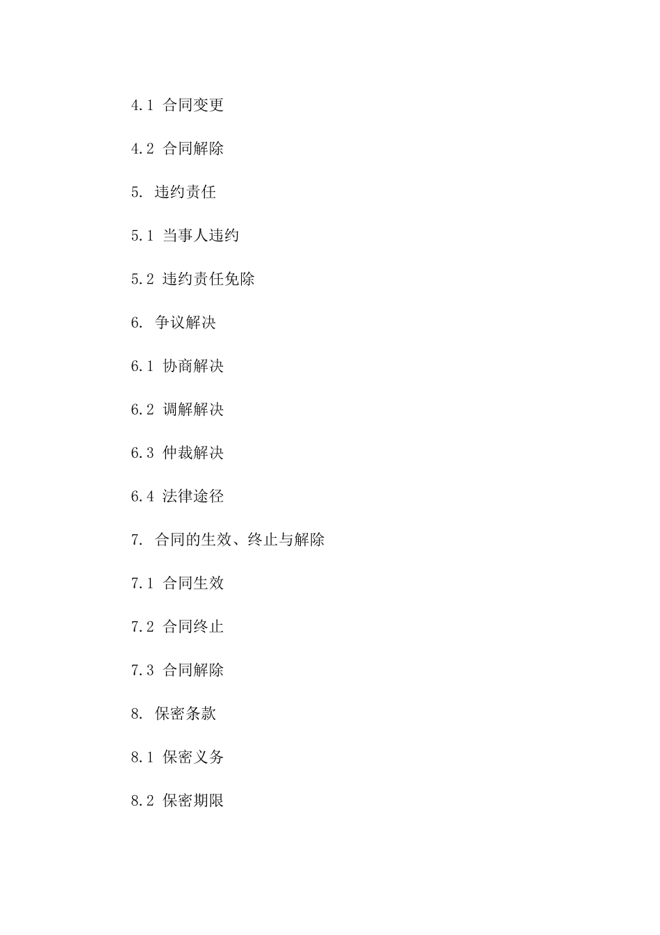 2024专业版工程协议补充条款范本版_第3页