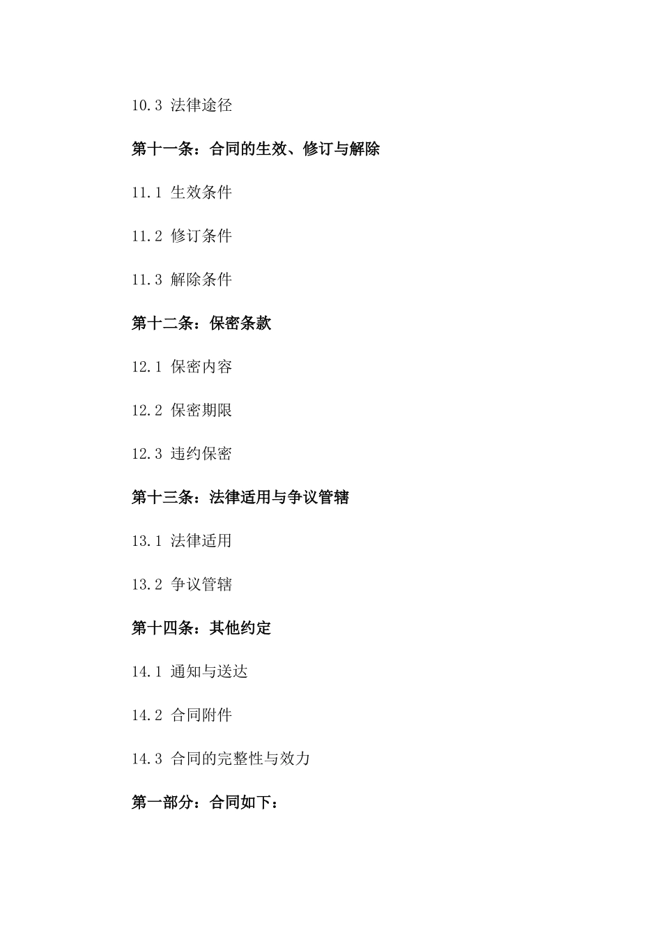 2024专业版意定监护人责任合同下载_第3页