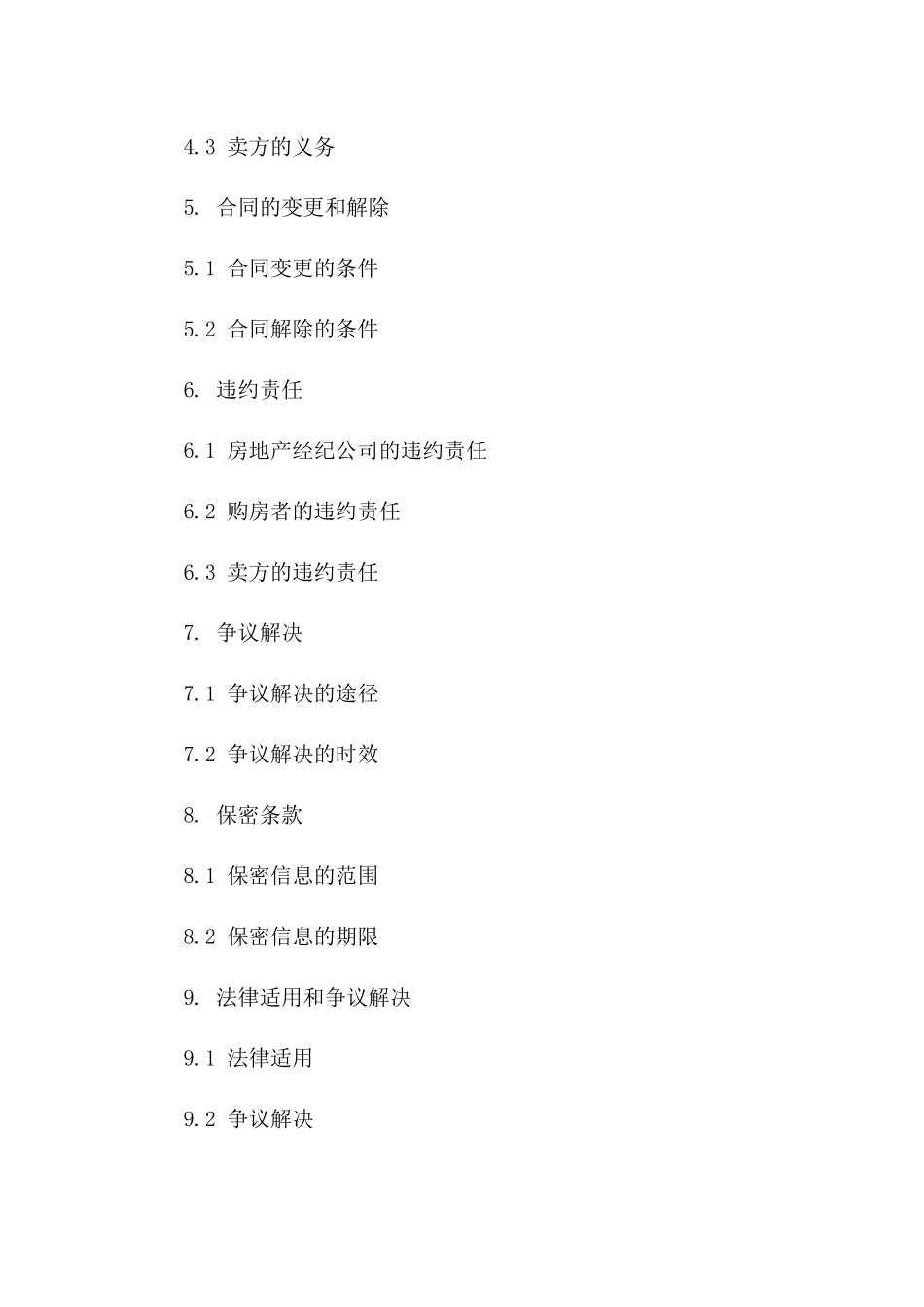 2024专业版房地产居间买卖全流程服务协议_第2页