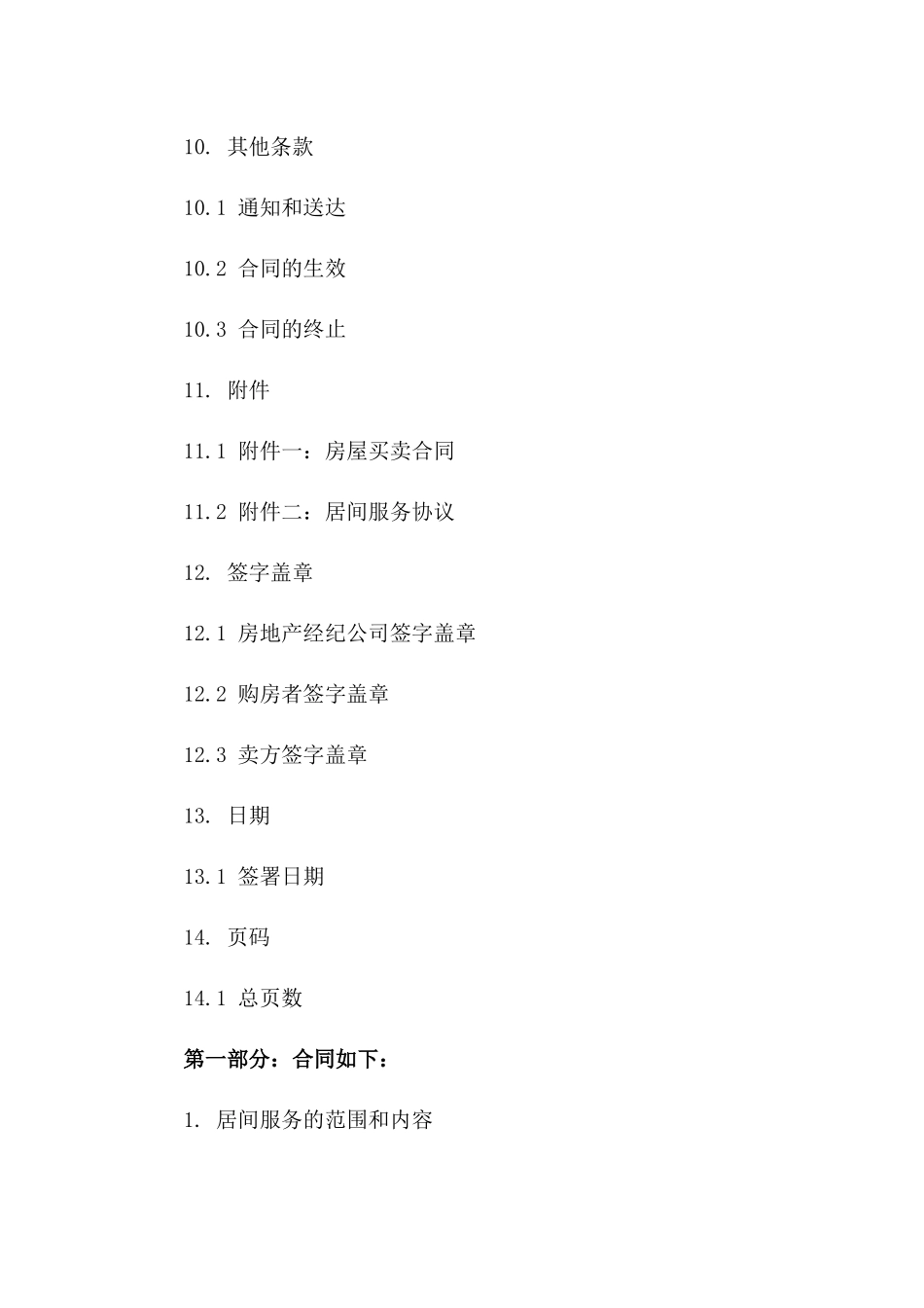 2024专业版房地产居间买卖全流程服务协议_第3页