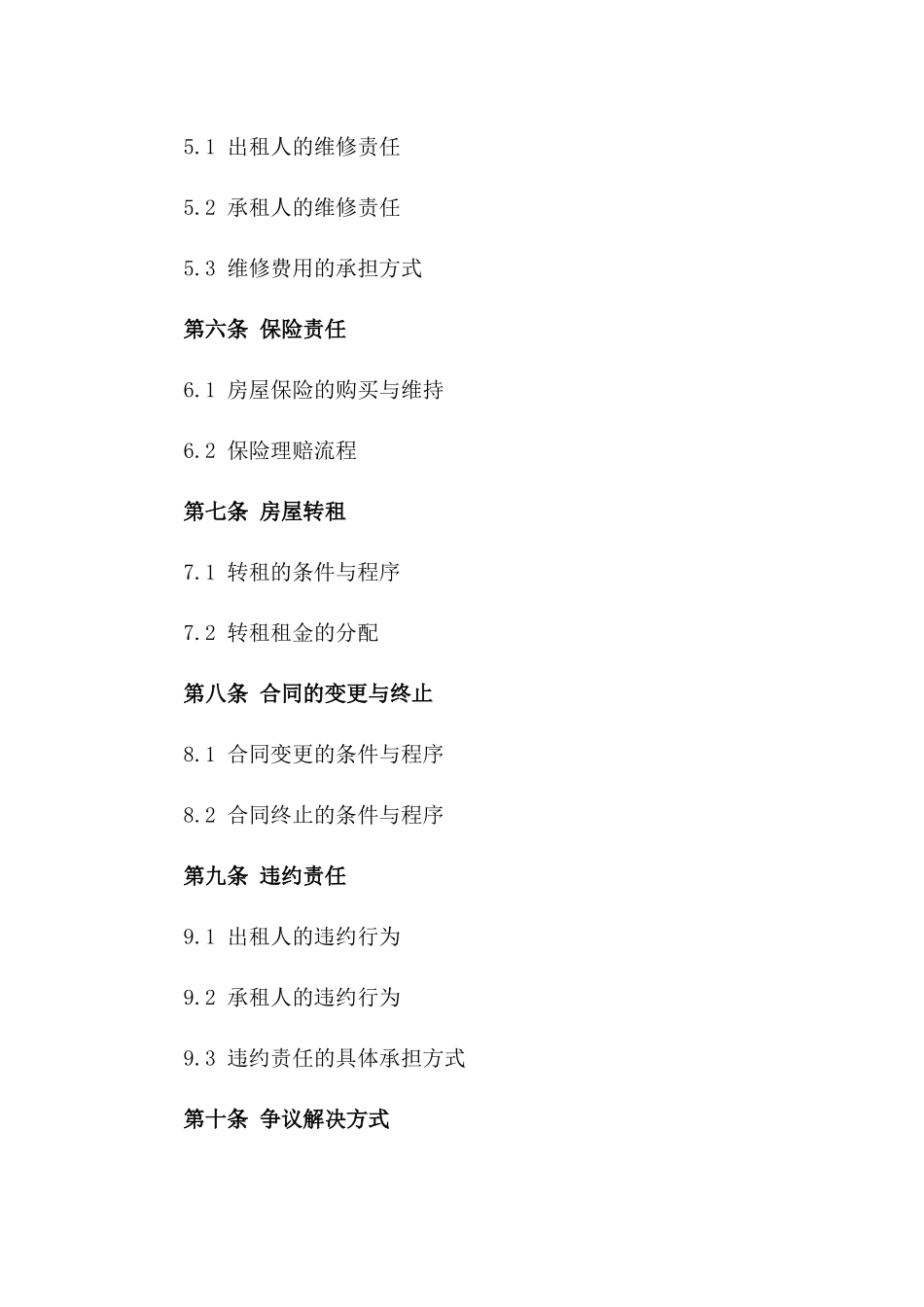 2024专业版房屋租赁代理合同一_第3页
