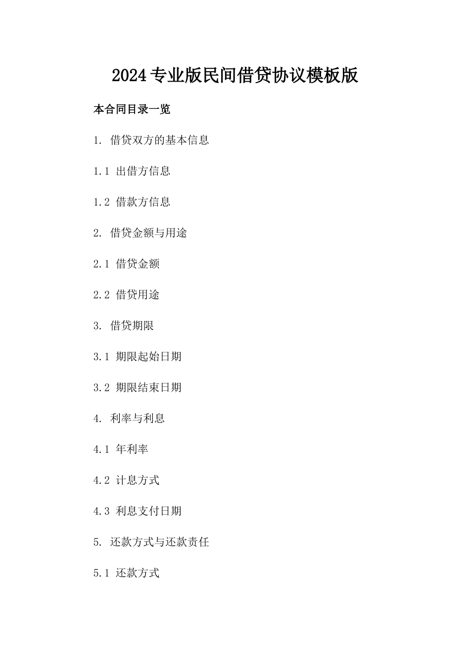 2024专业版民间借贷协议模板版_第2页