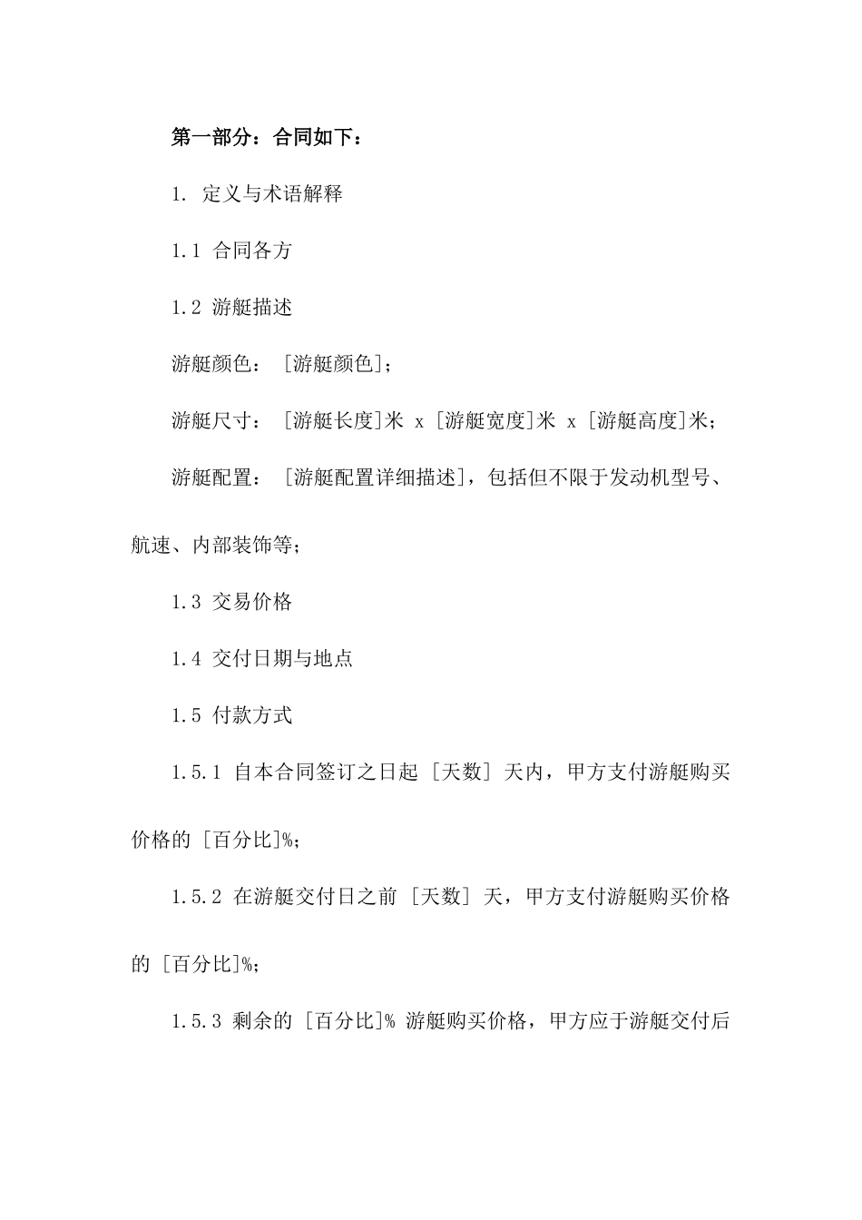 2024专业版游艇买卖协议样例版_第3页