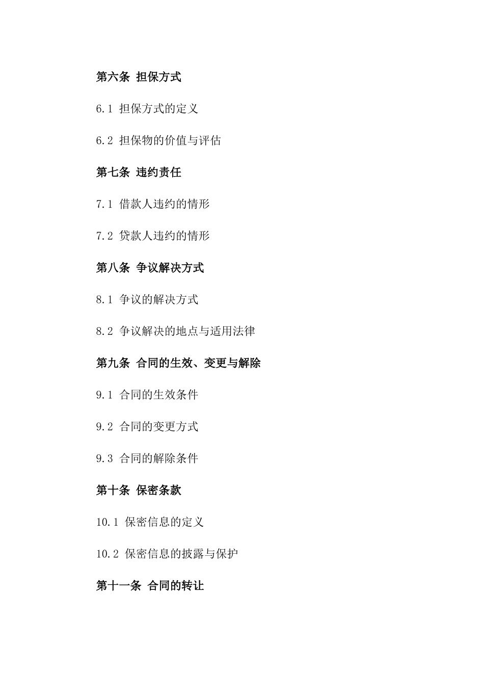 2024专业版短期商业借款合同书样本_第2页