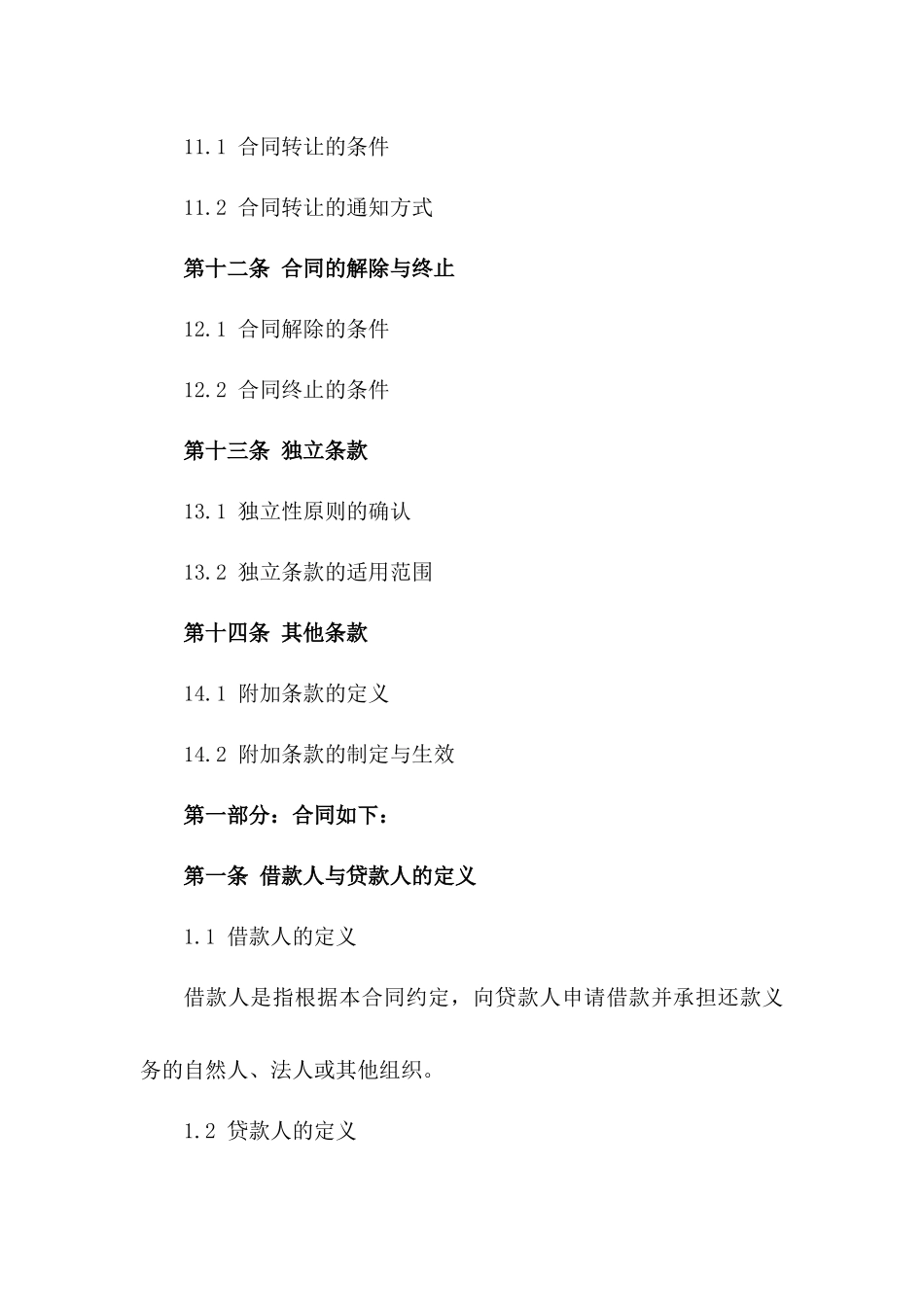 2024专业版短期商业借款合同书样本_第3页