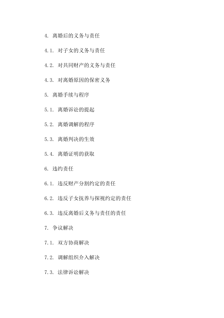 2024专业版离婚合同模板集锦版_第3页