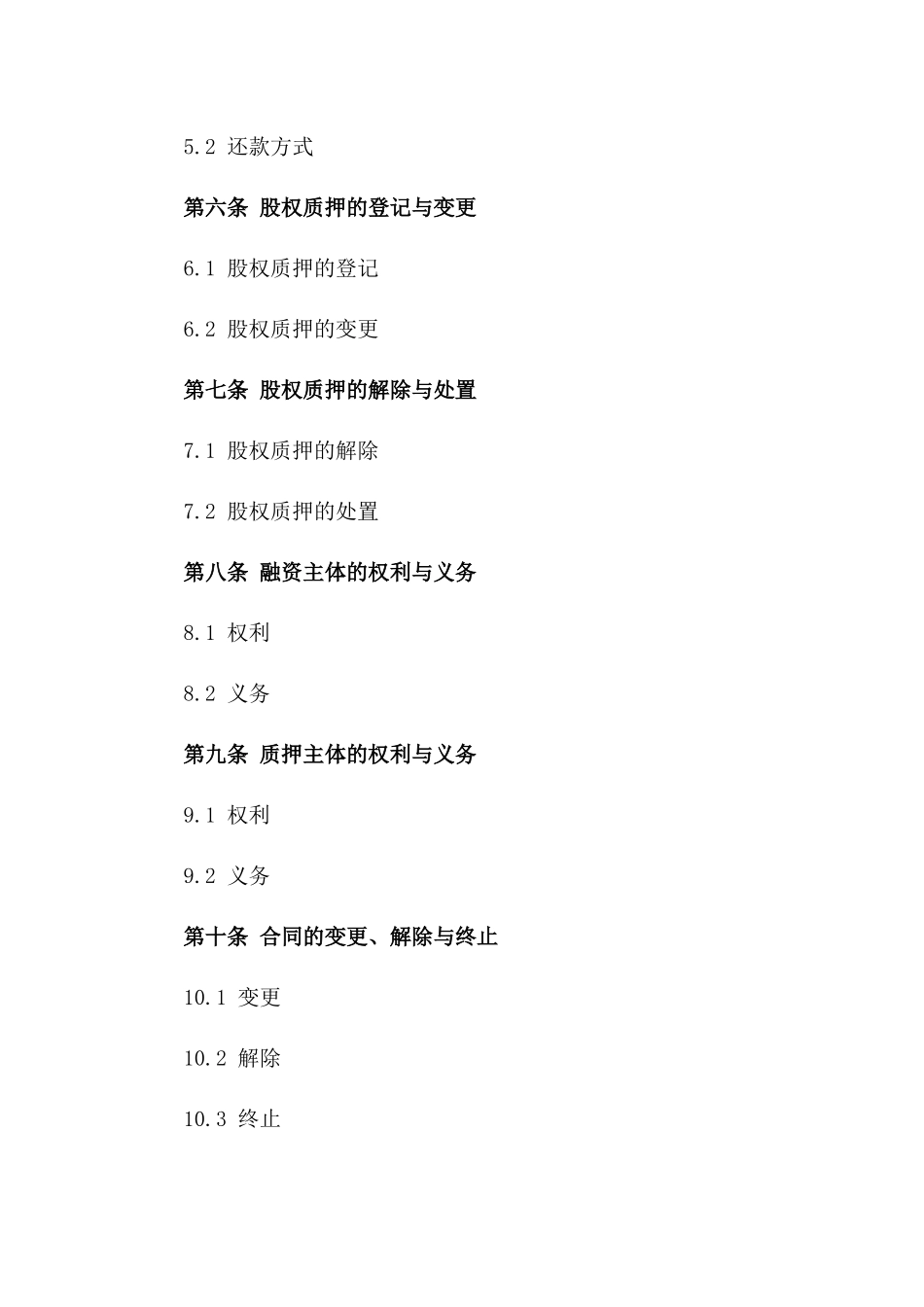 2024专业版股权质押融资协议范本一_第3页