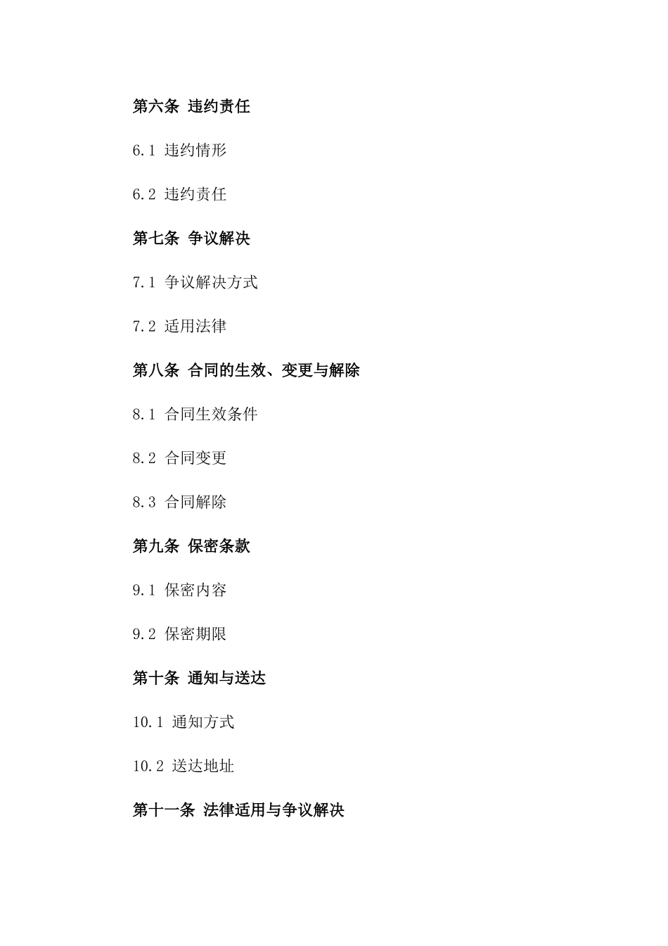 2024专业版跨国企业外债借款协议模板一_第3页