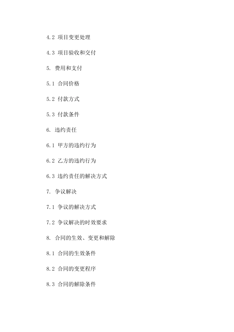 2024专业版通信工程建设项目协议范本一_第3页