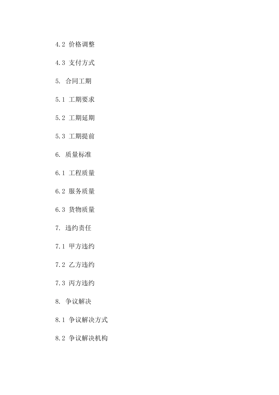2024专业版通信工程建设项目协议范本版_第3页