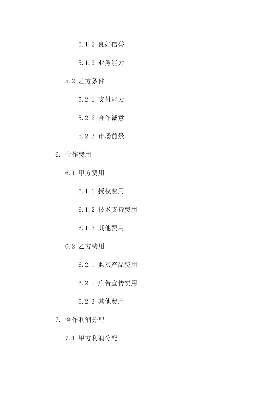 2024专业版酒店业务合作合同书样本一_第3页