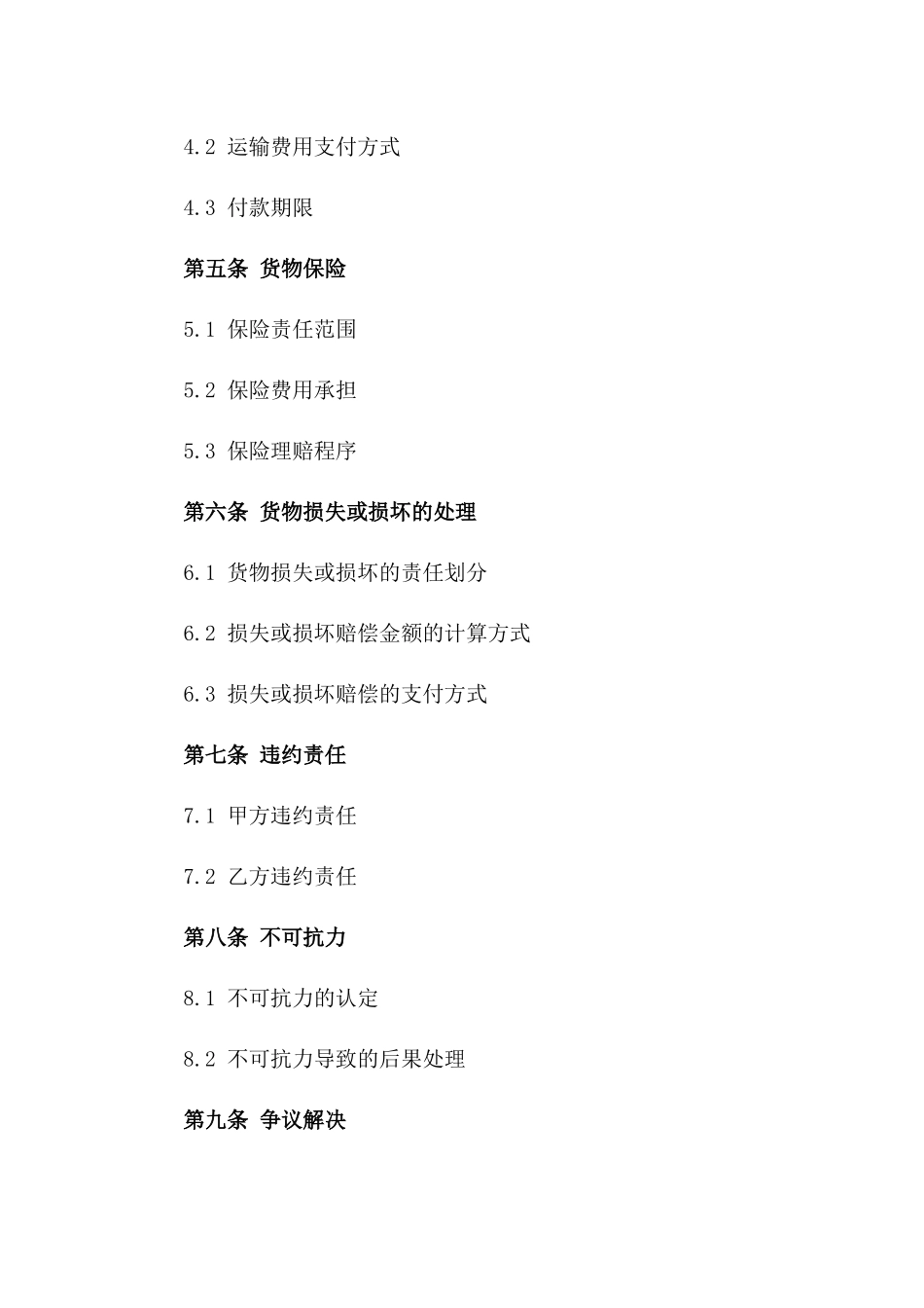 2024专业物流万能运输协议模板版_第3页