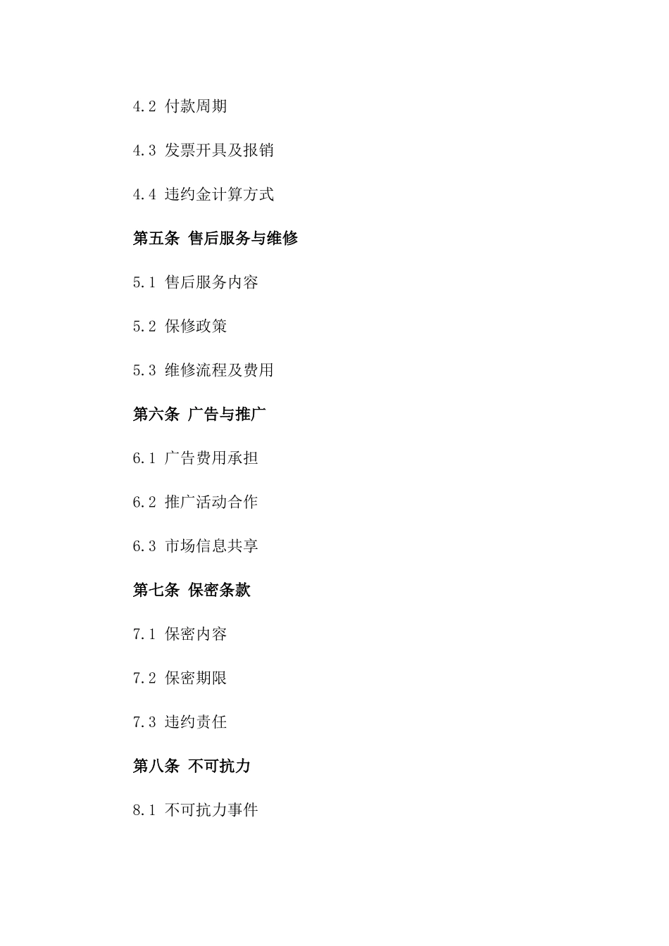 2024专业电脑配件批发销售协议_第2页