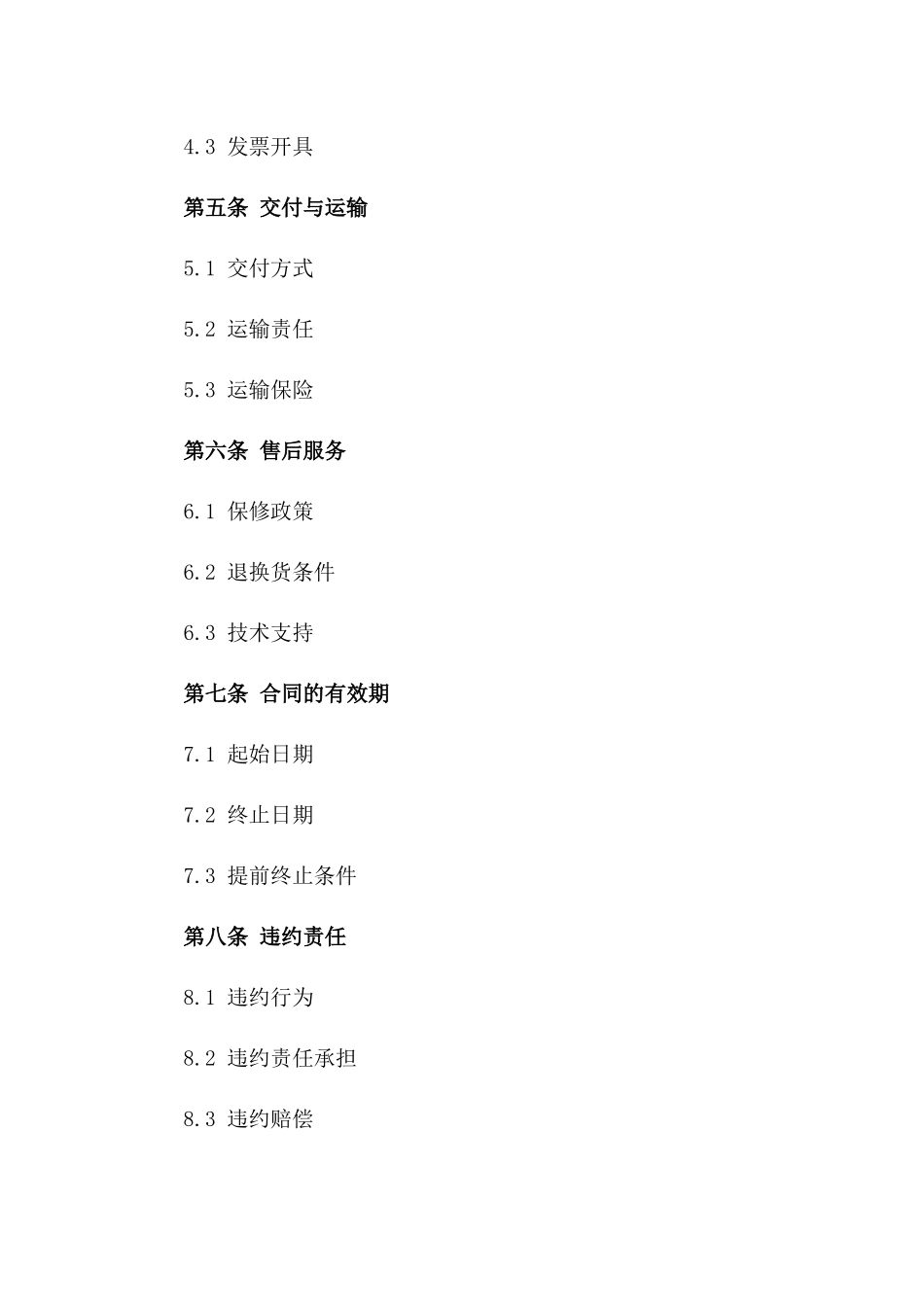 2024专业电脑配件批发销售协议一_第3页