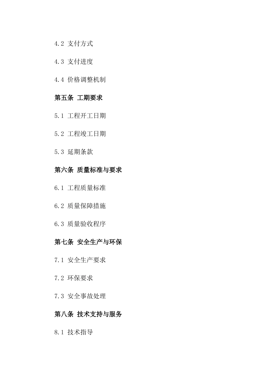 2024专业石方爆破工程承包合同一_第3页