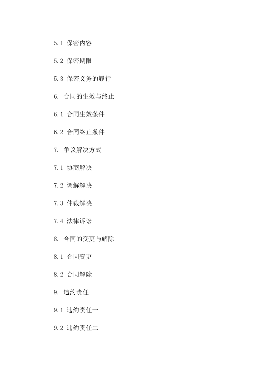 2024专业竞业限制协议范本版_第3页