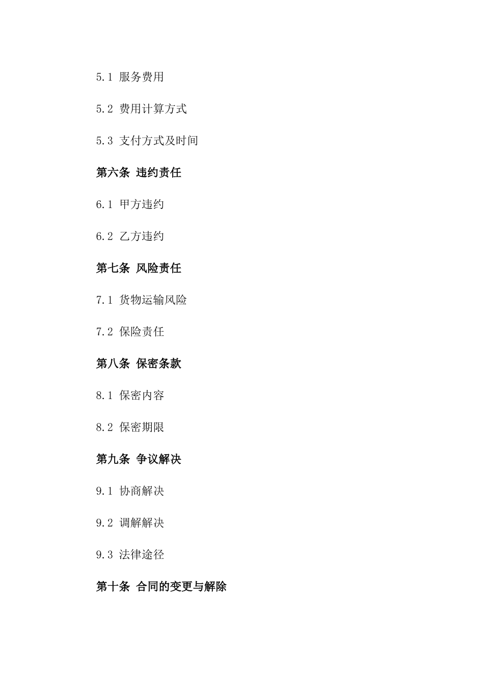 2024专业第三方物流服务运输合同一_第3页