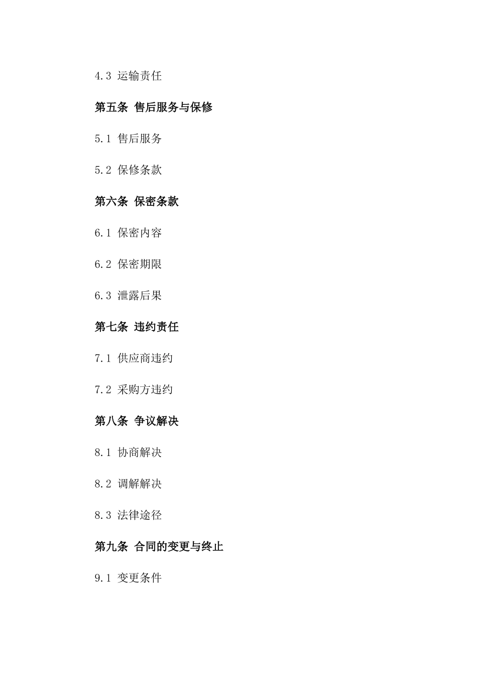 2024专业级玻璃采购合作合同一_第3页