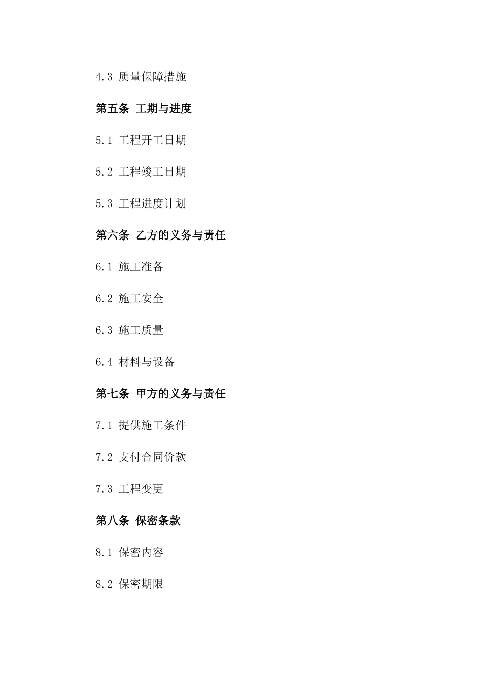 2024专业脚手架安装工程承包协议模板_第2页