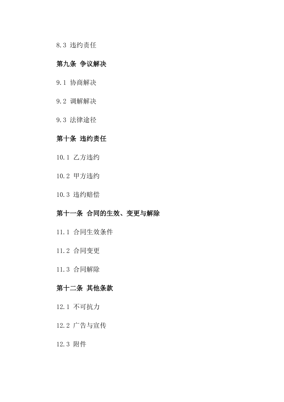 2024专业脚手架安装工程承包协议模板_第3页