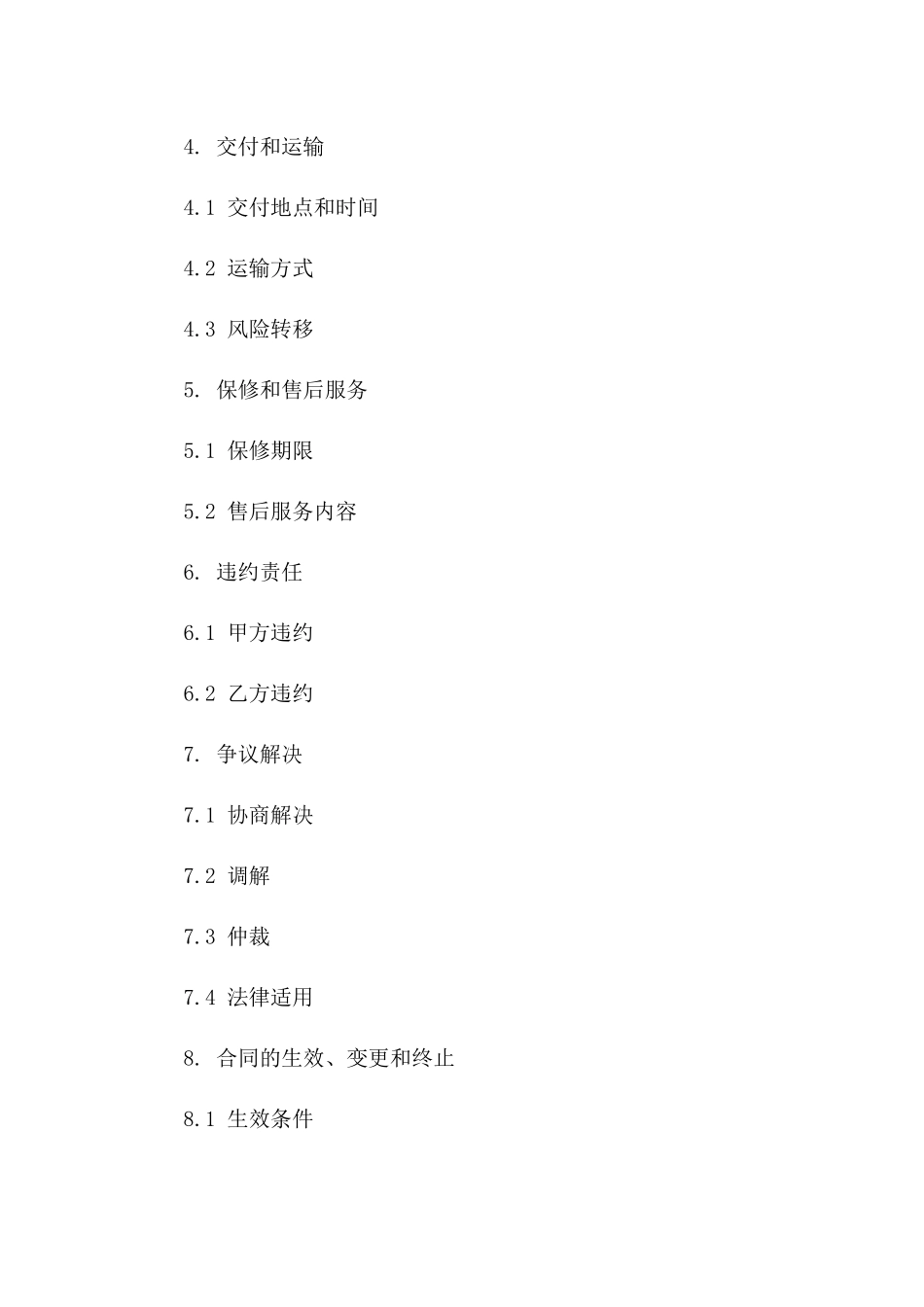 2024专业花卉零售买卖协议一_第3页