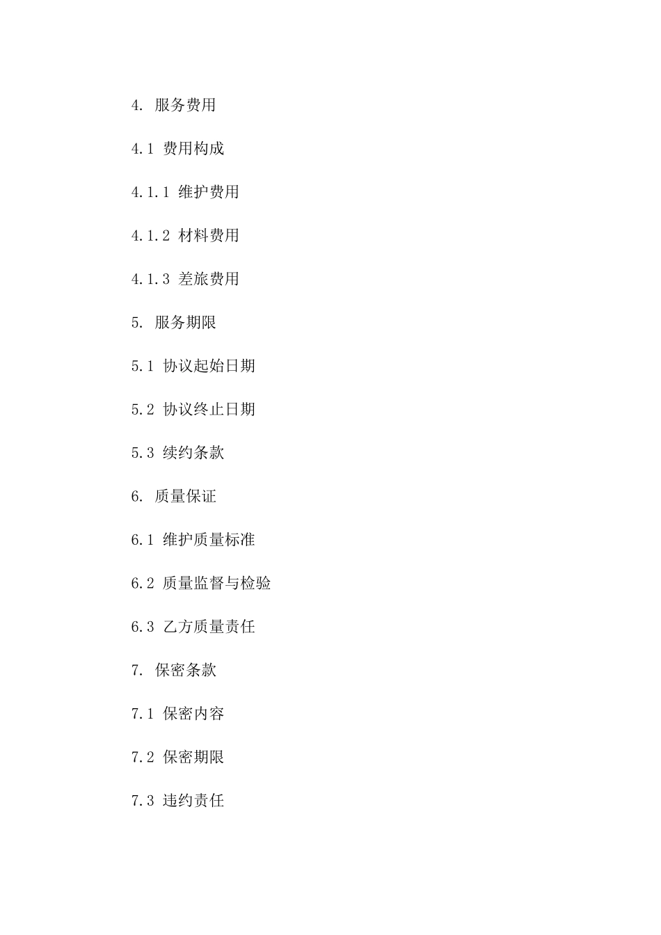 2024专业蓄电池组维护技术服务协议版_第3页