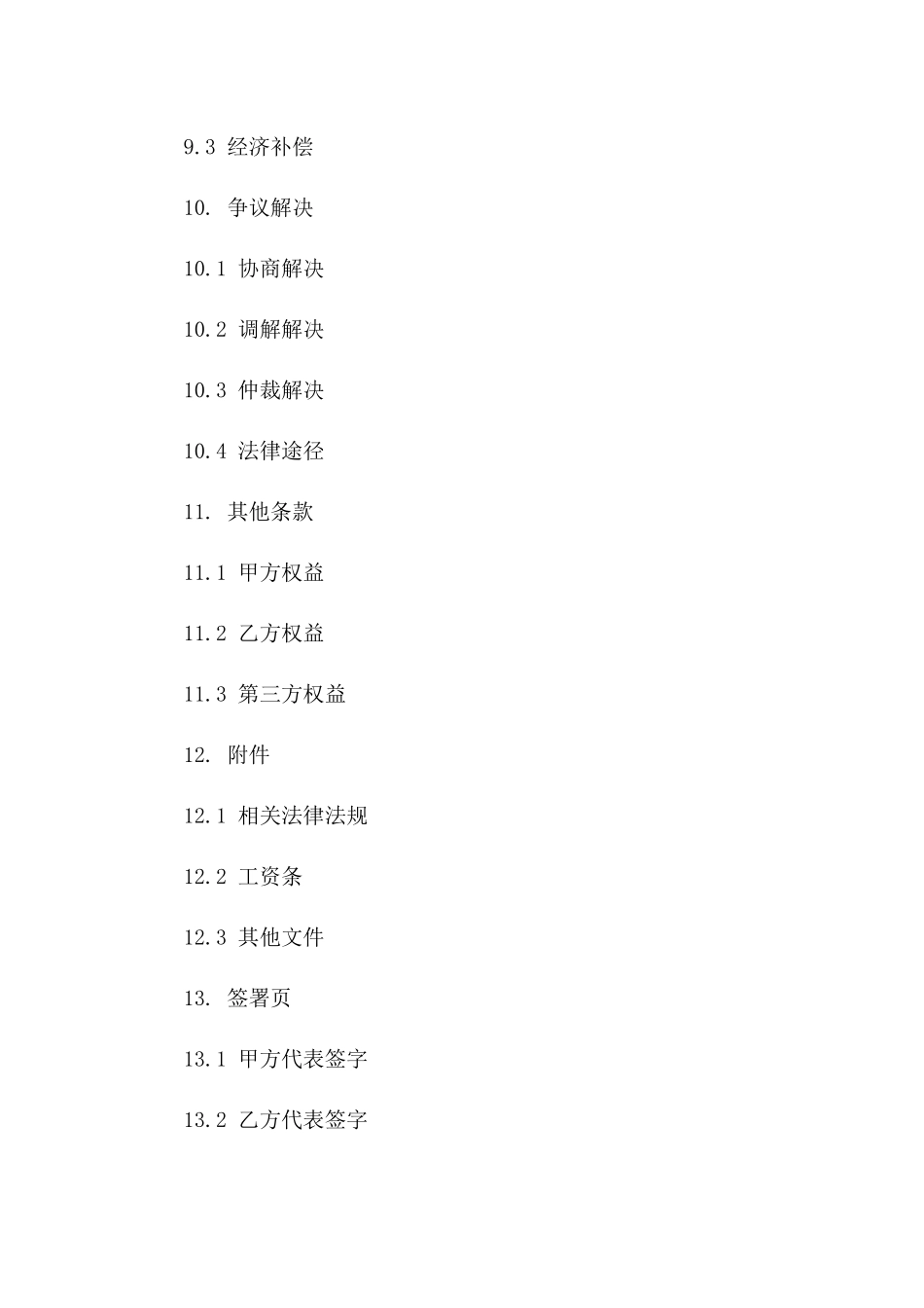 2024专业装修公司员工标准化劳动协议样本_第3页