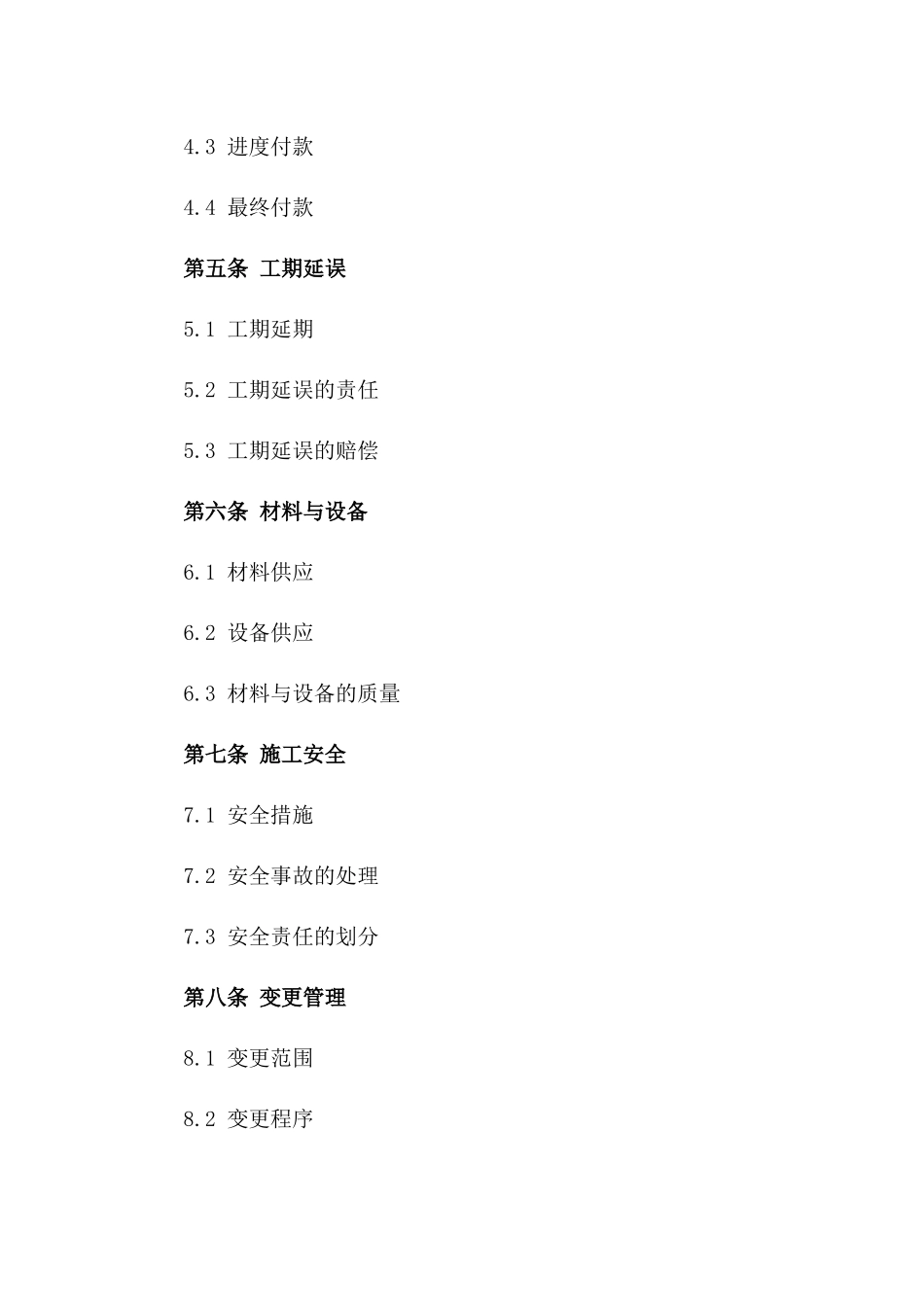 2024专业装修装饰工程整体承包合同一_第3页