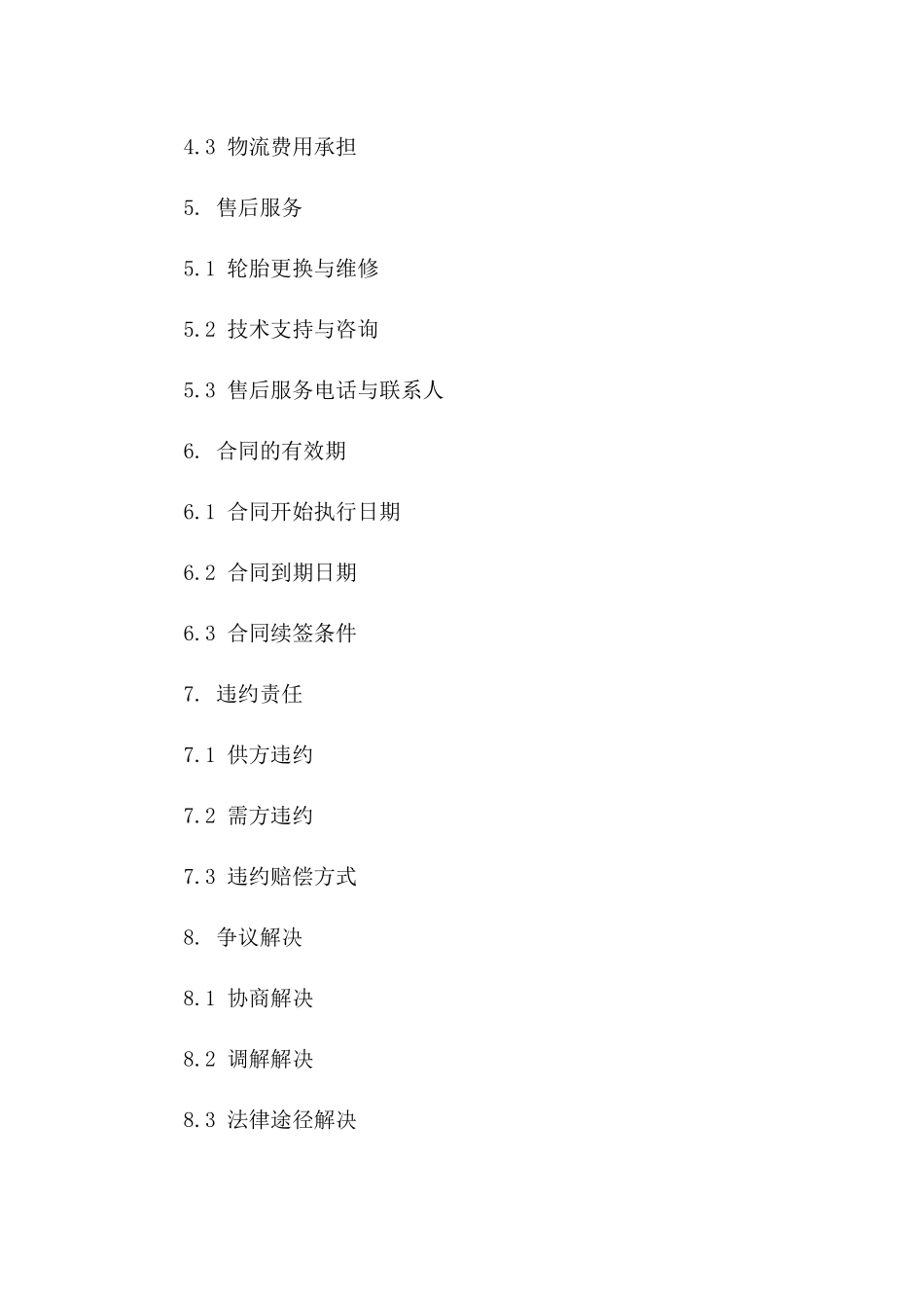 2024专业车队轮胎承包细节合同样本一_第3页