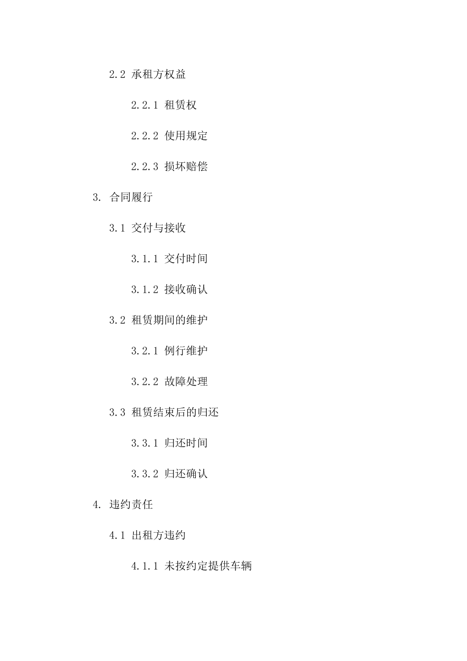 2024专业载货车辆租赁协议格式版_第3页