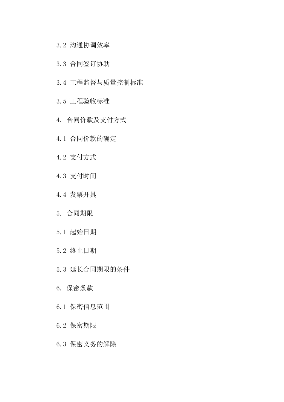 2024专业钢结构工程居间服务协议模板一_第3页