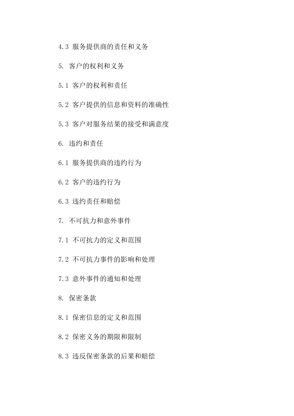 2024专业钻孔服务协议范本一_第3页