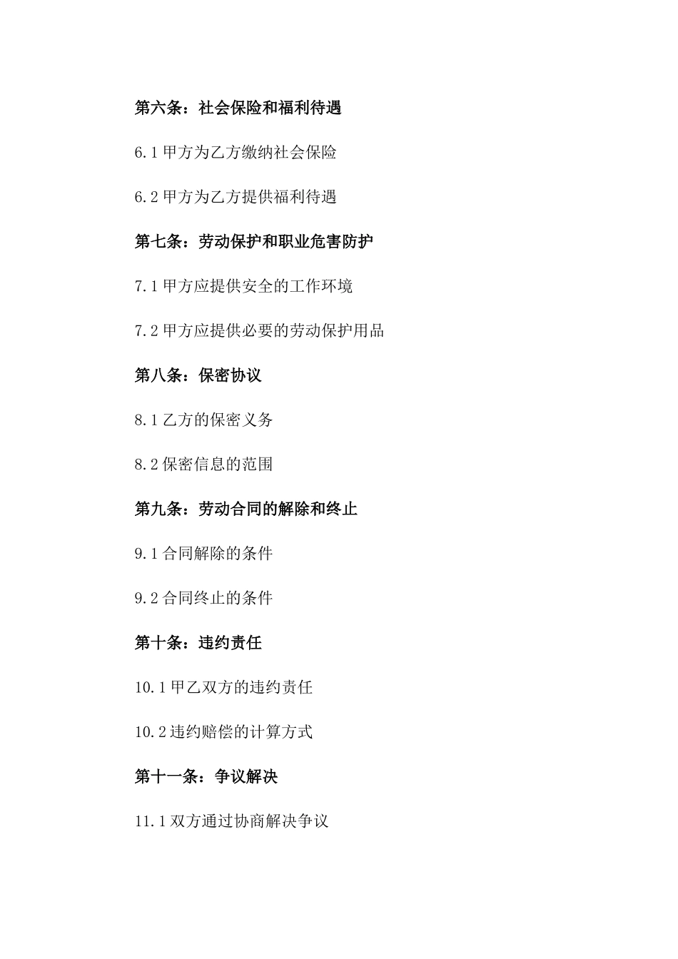 2024专业门卫岗位劳动协议范本版_第3页