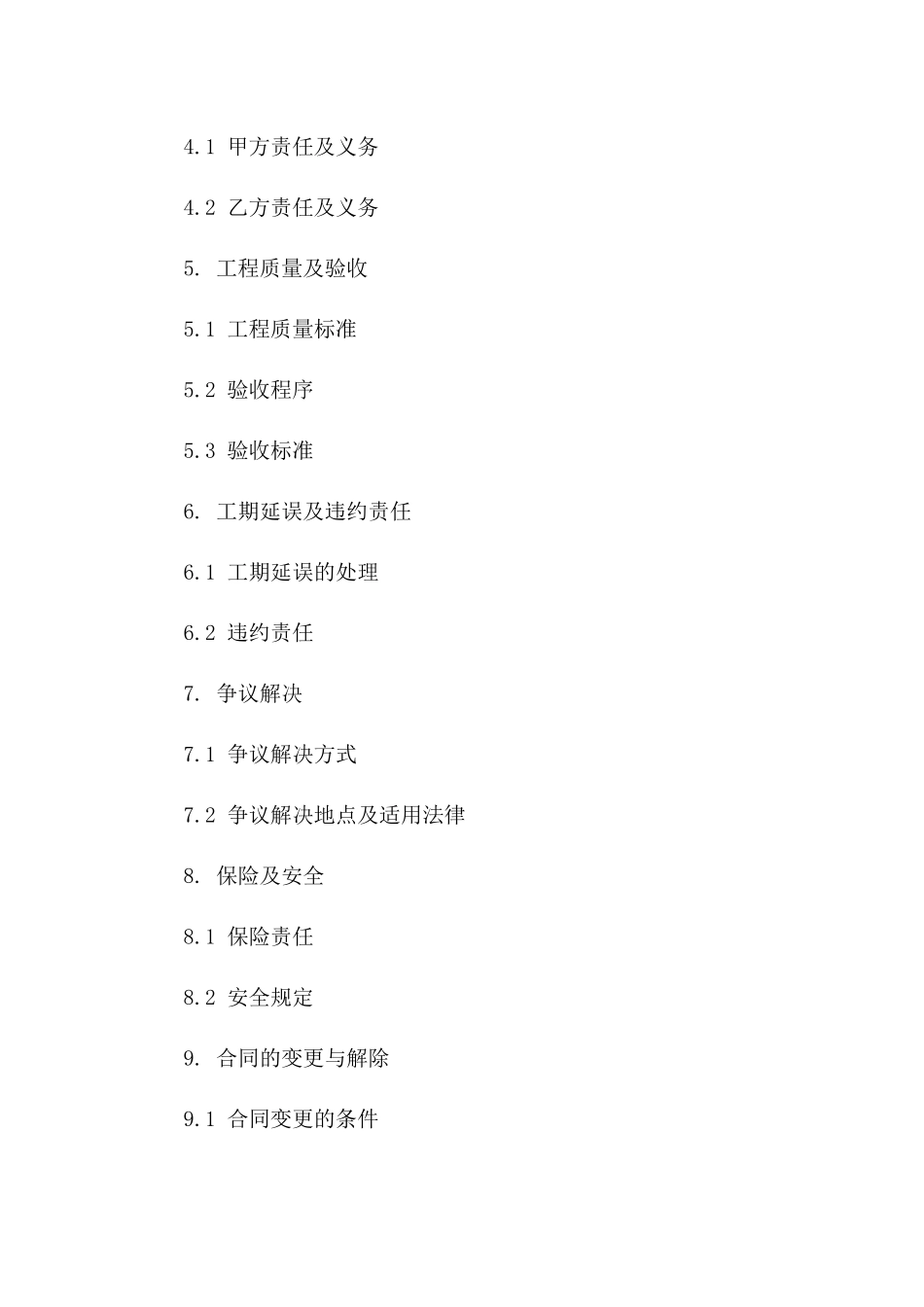 2024专业隔墙装修协议模板详例版_第3页