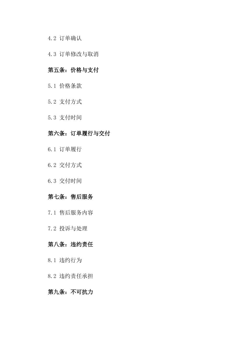 2024专业餐饮团体订餐服务标准化协议版_第3页