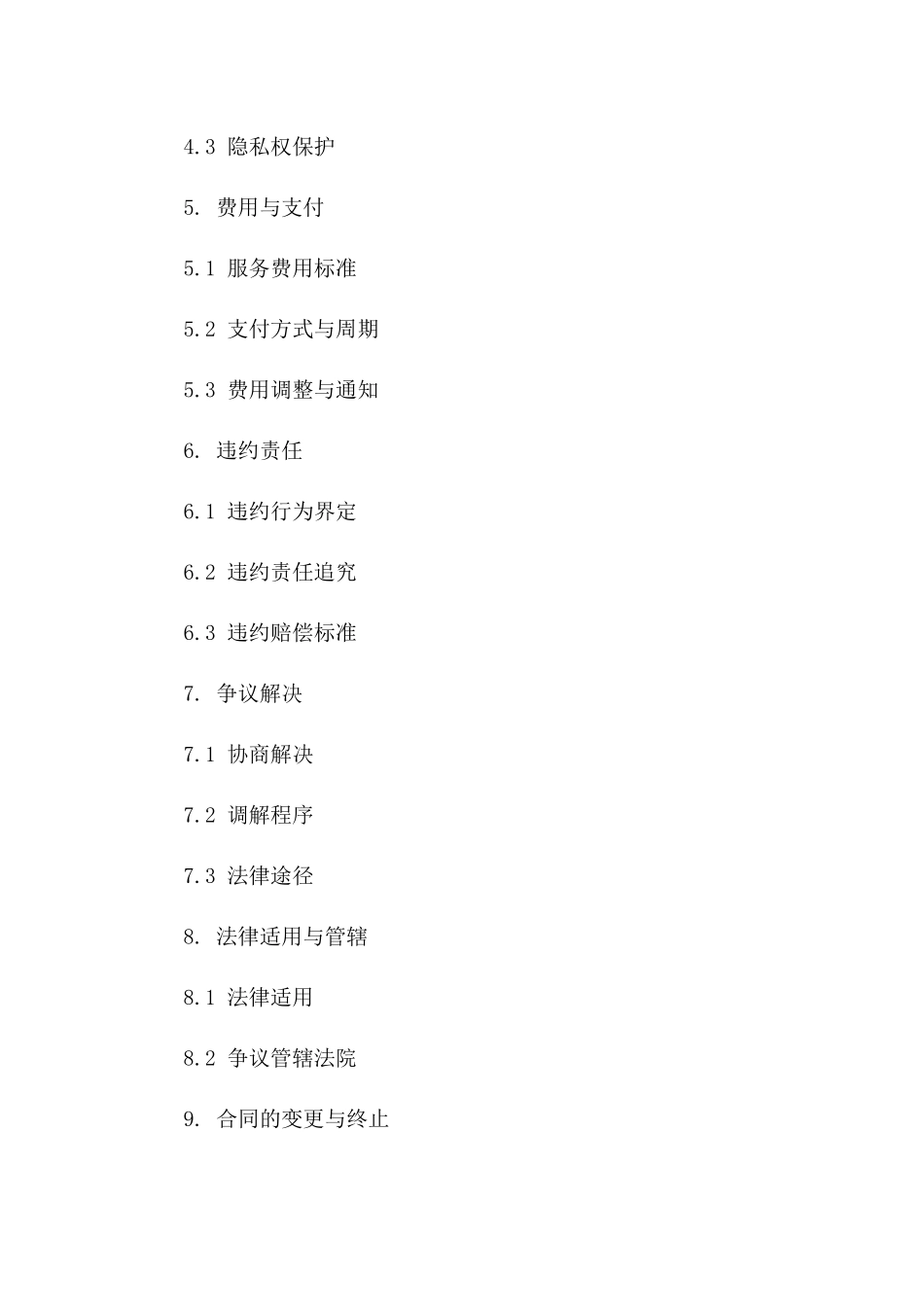 2024专属VIP客户权益保障协议_第2页