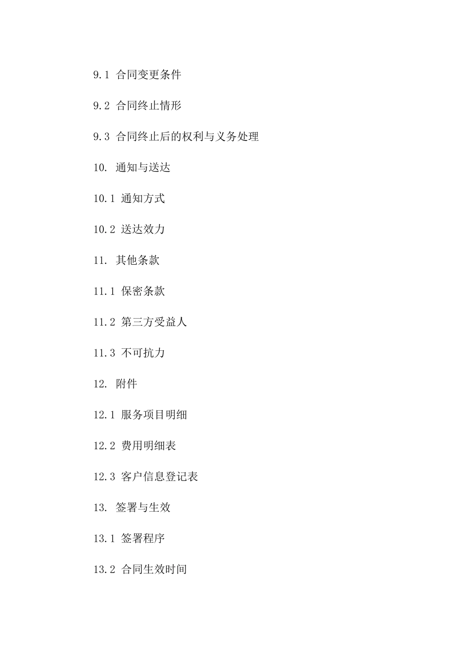 2024专属VIP客户权益保障协议_第3页